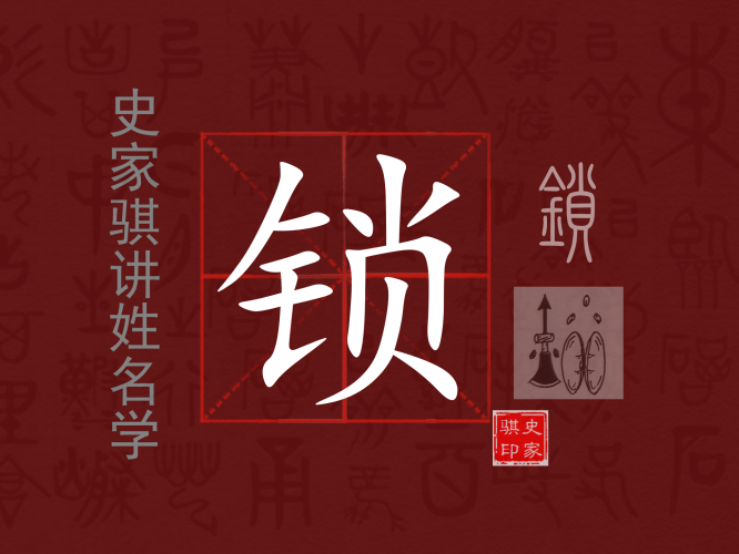锁.png