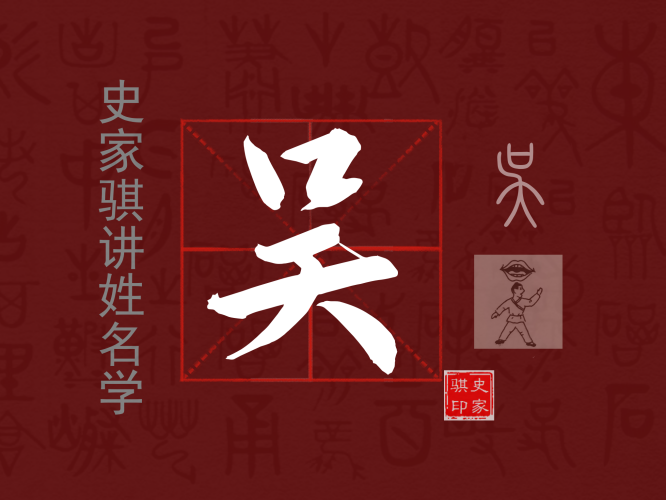 吴.png
