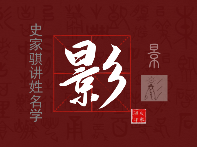 影.png