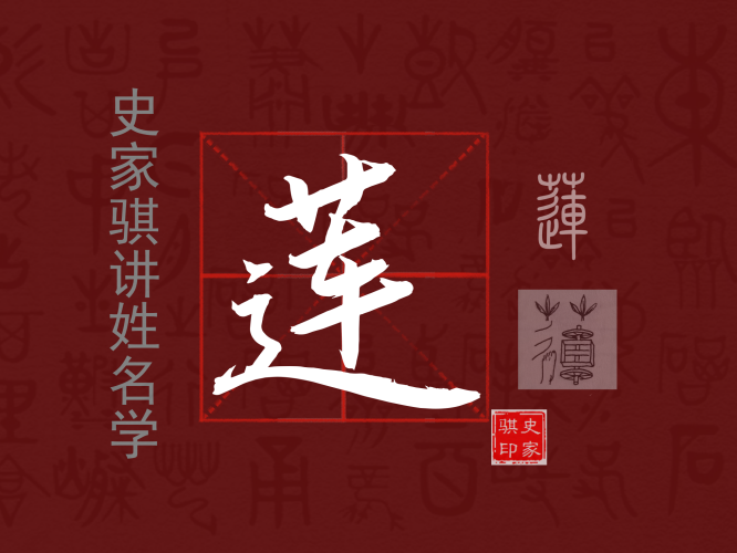 莲.png