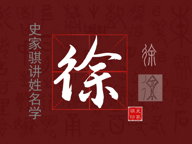 徐.png