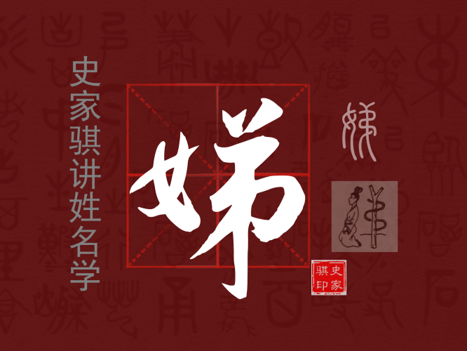 娣.png