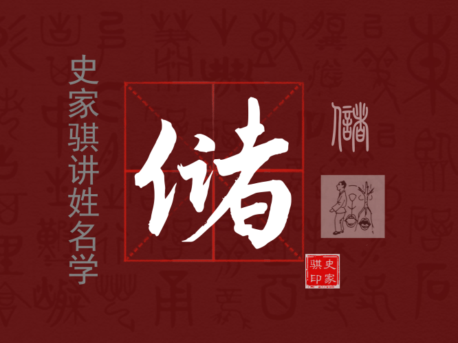 储.png