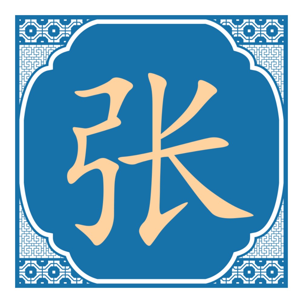 张.jpg