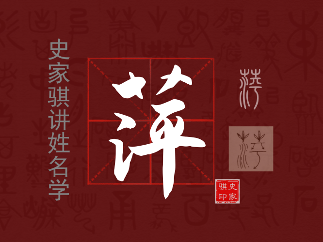 萍.png