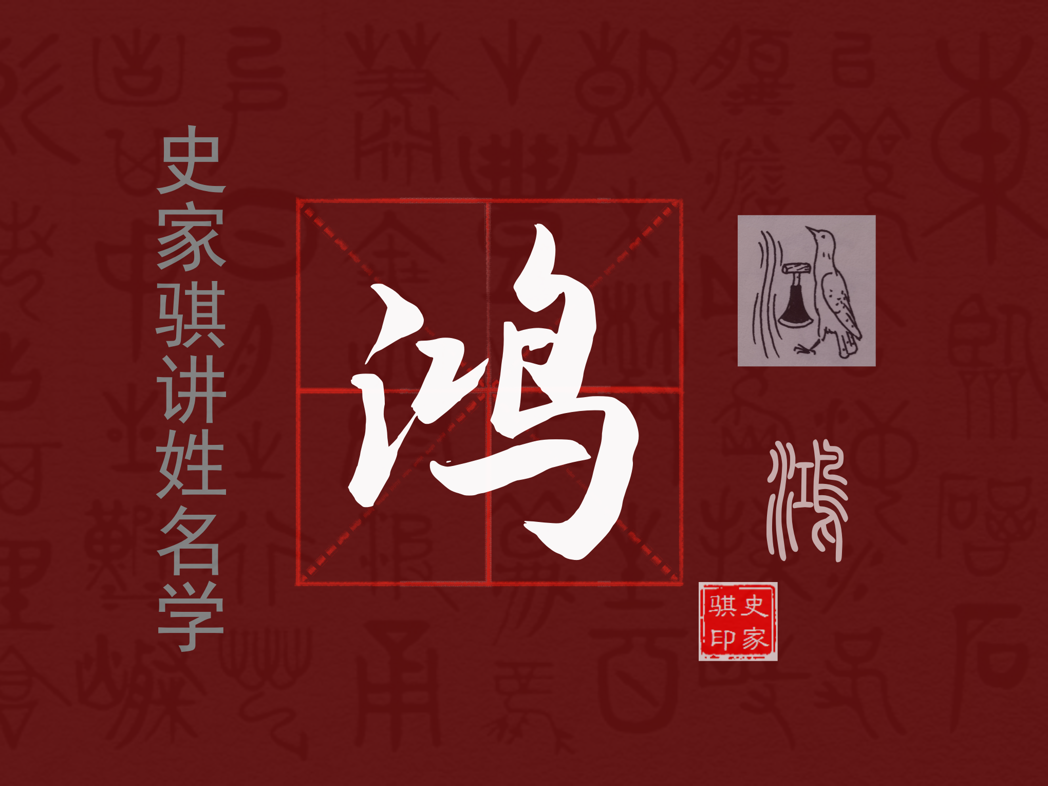 鸿.png