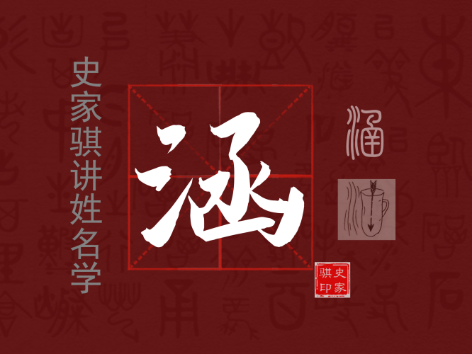 涵.png
