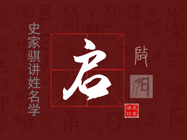 启.png