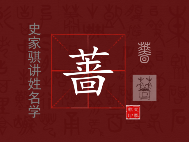 蔷.png